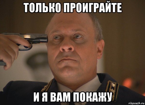 А продемонстрируйте Мем