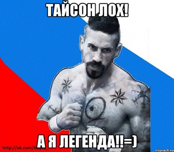 Легенды мемов