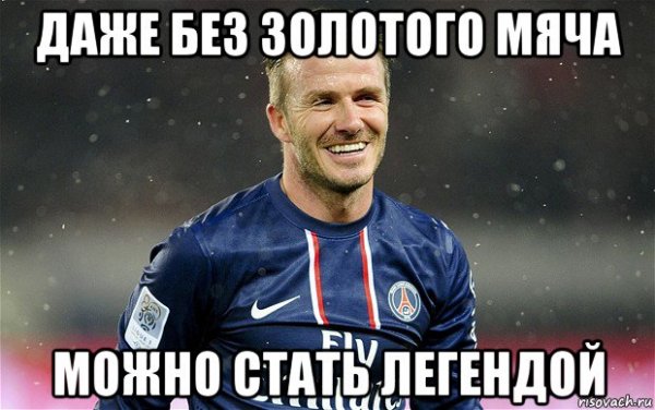 F Легенда Мем