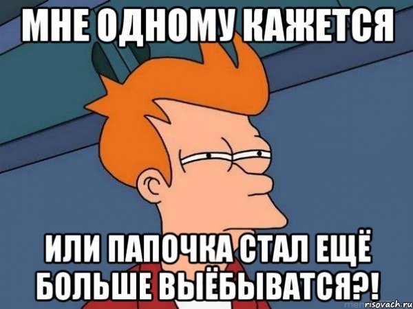 Мне одному кажется