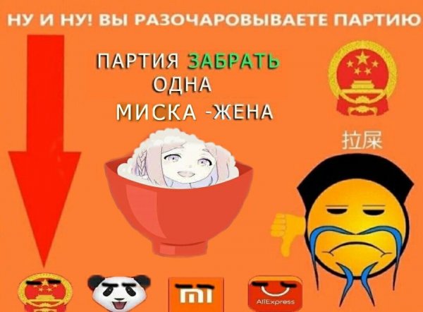 Мемы про партию Китая