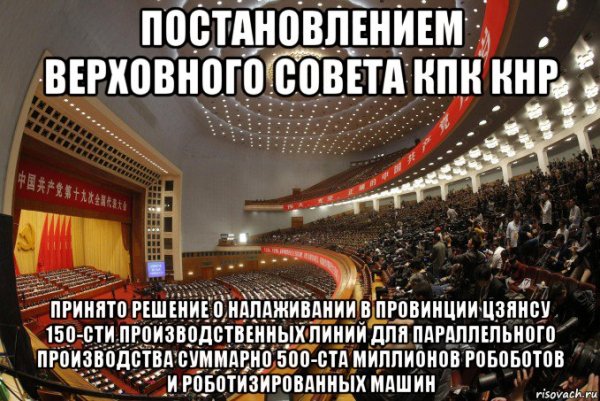 Мем про китайскую компартию