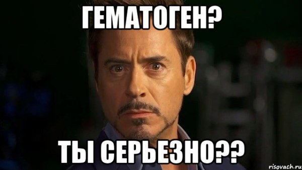 Мемы серьезно
