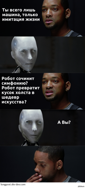 Уилл Смит я робот Мем