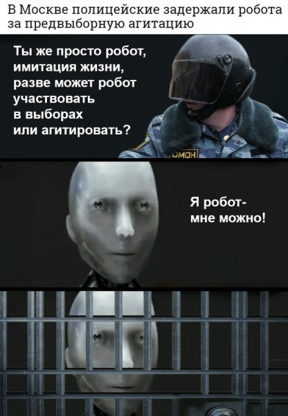 Я робот мемы