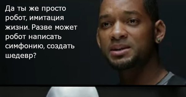 Уилл Смит симфонию