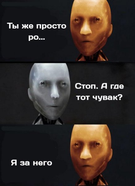Я робот мемы