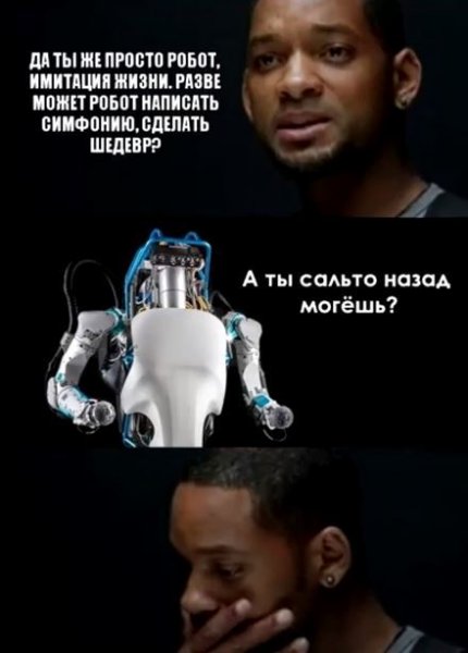 Уилл Смит и робот