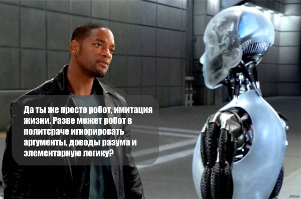 Имитация жизни разве робот может