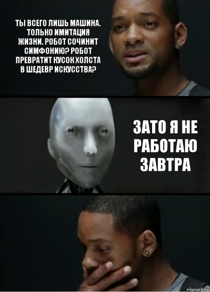 Ты всего лишь имитация жизни