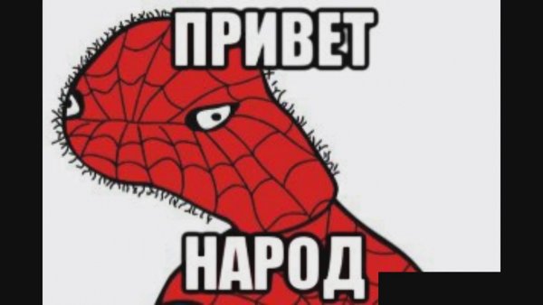 Мемы приветствия