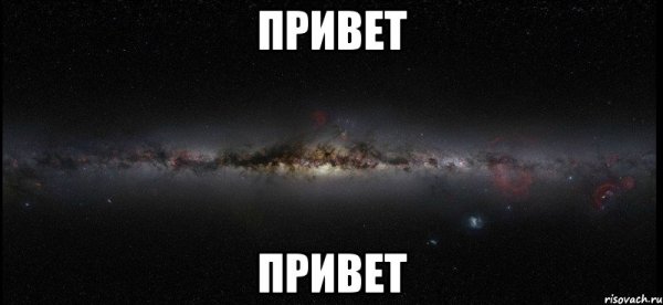 Всем привет Мем