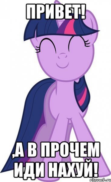 Приветик мемы