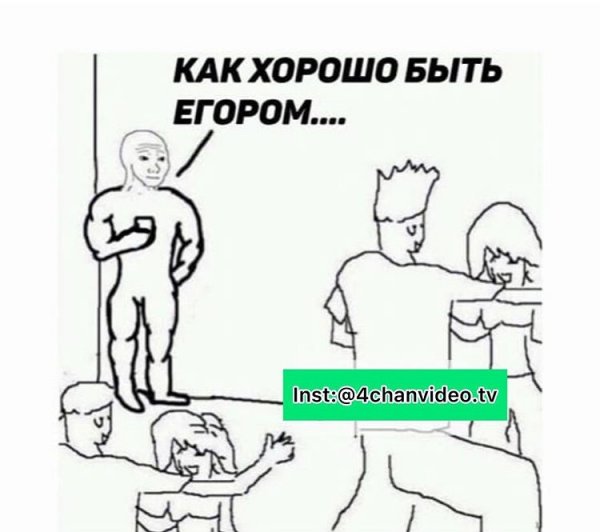Зато я Мем