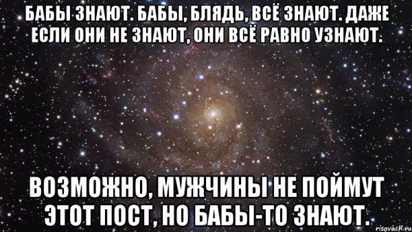 Бабы все знают даже