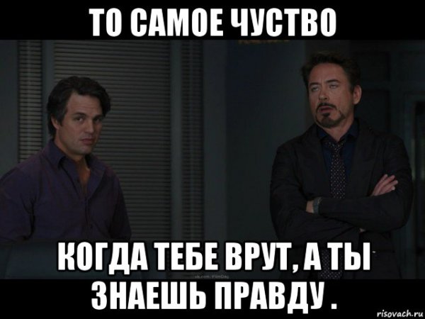 Мем не спорь со мной