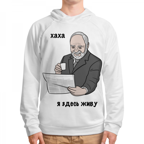 Ха ха я здесь живу Мем