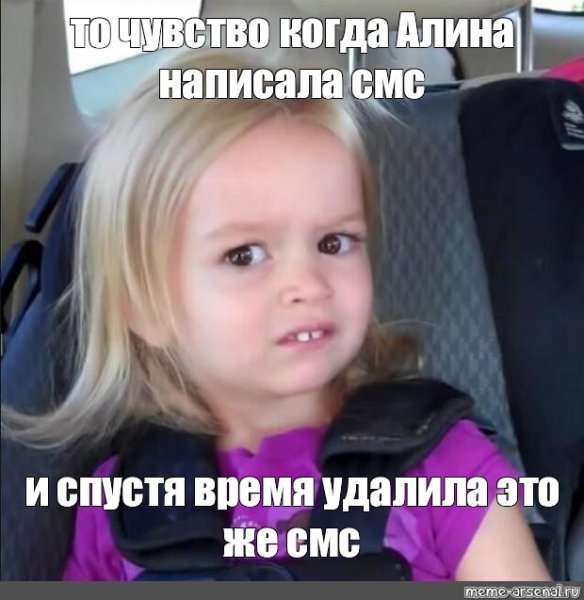 Недоумевающая девочка Мем