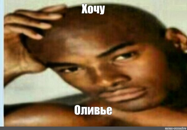 Через плечо Мем