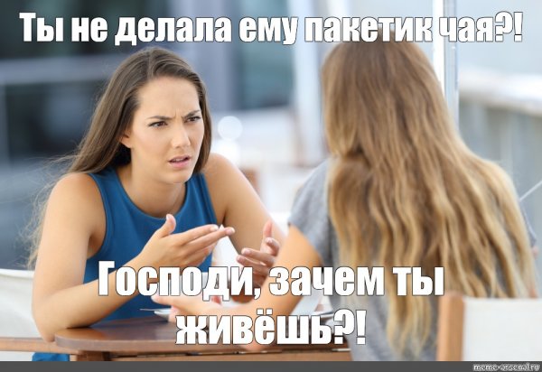 Девушка женщина Мем