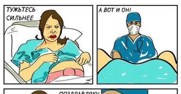 Мемы про роды комиксы