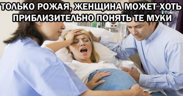 Приколы с мемами про роды