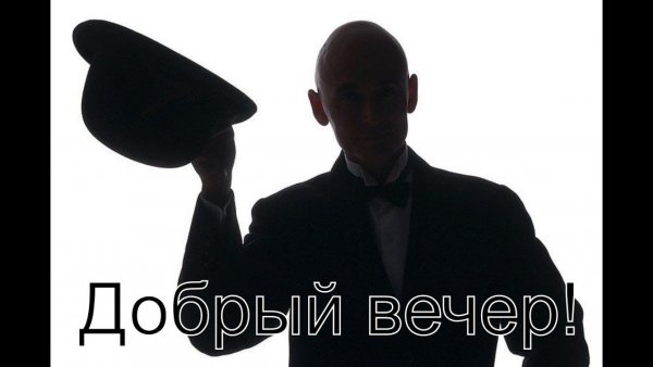 Человек кланяется и снимает шляпу