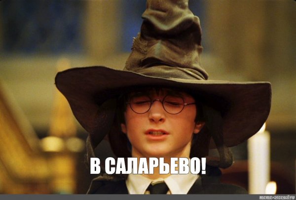 Мем с Шлепай