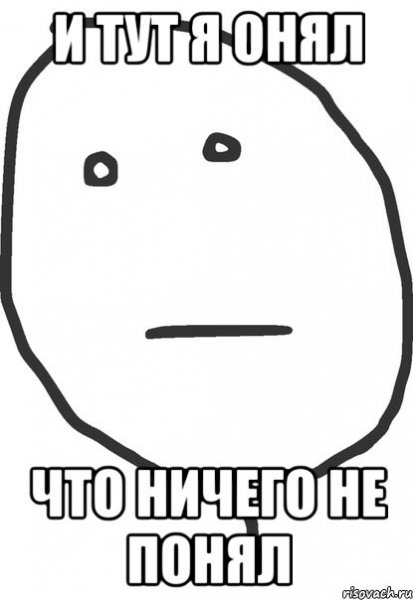 Покер фейс Мем