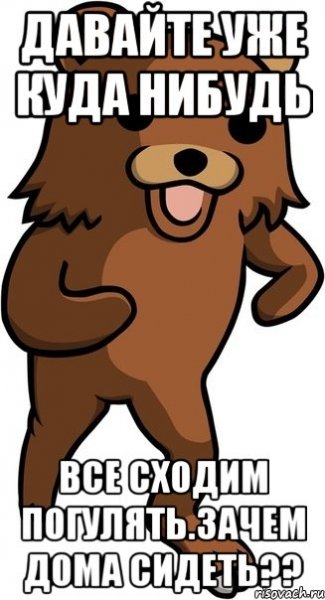 Сходить погулять