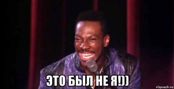 Мем отлично Эдди Мерфи