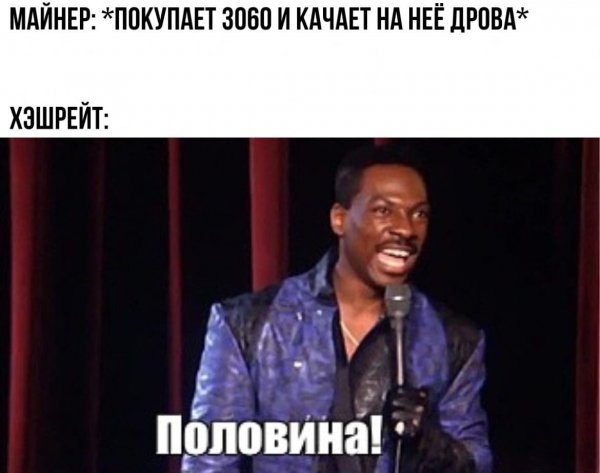 Эдди Мерфи ладно