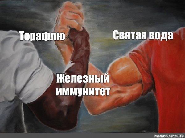 Эпическое рукопожатие Мем