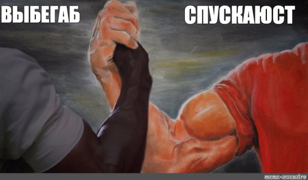Рука Мем