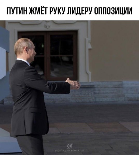 Путин пожимает руку