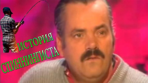 Испанец Ризитас