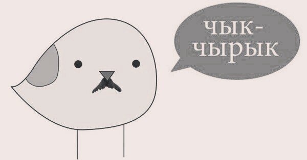 Воробей Лукашенко чык-чырык