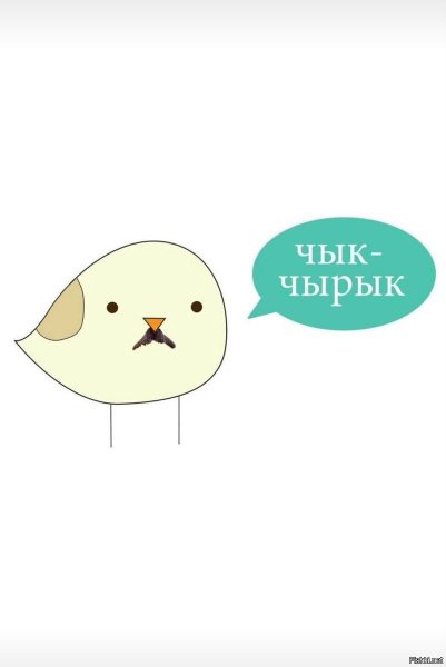 Чык-чырык белорусский Воробей