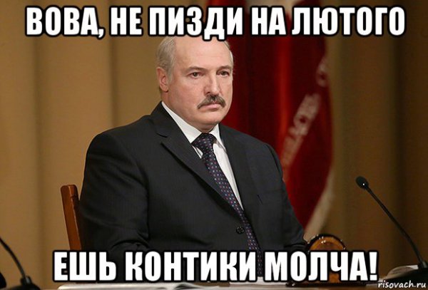 Лукашенко чык-чырык фото