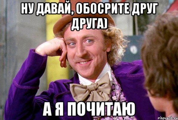 Ну давай расскажи мне