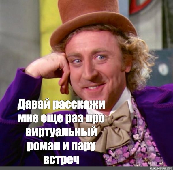 Давай расскажи мне