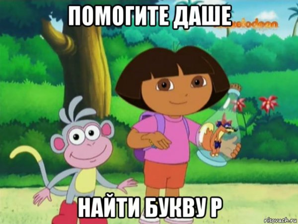 Даша путешественница башмачок и жулик