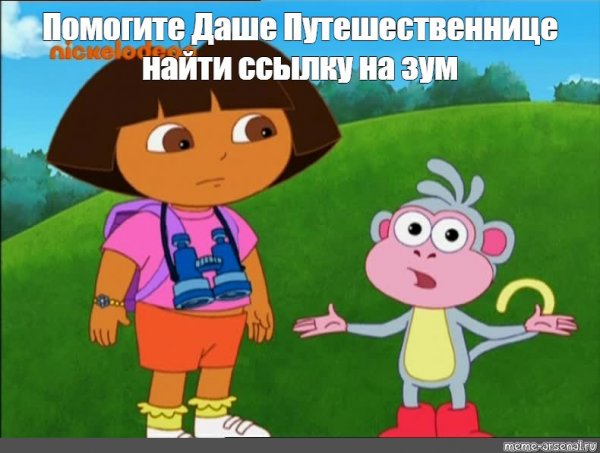 Даша путешественница поможем Даше