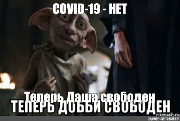 Добби хочет пятерку