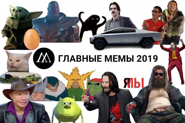 Мемы 2019