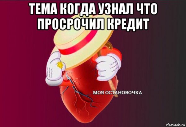 Моя остановочка