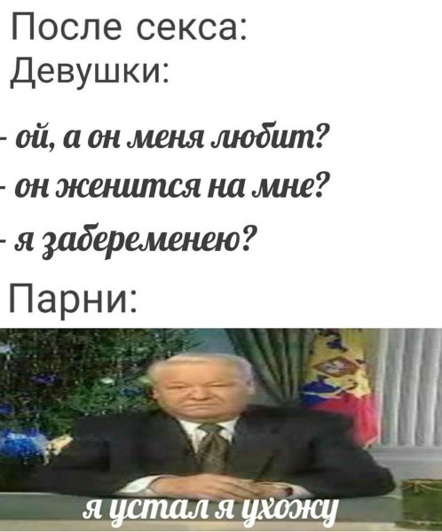 Ельцин я устал я ухожу