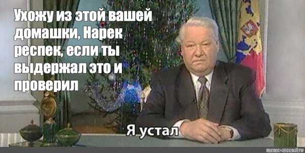 Новогоднее обращение Ельцина 1999