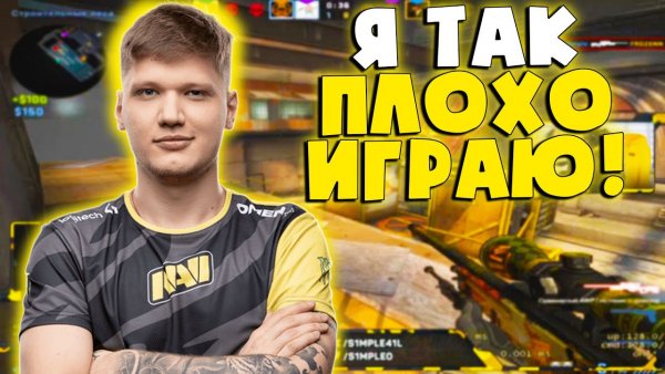 S1mple превью