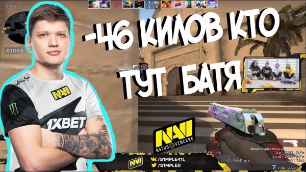 S1mple превью